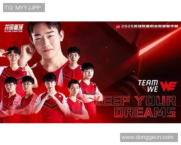 电竞新闻英雄联盟WE战队节奏创新高再创佳绩引发玩家热议与期待